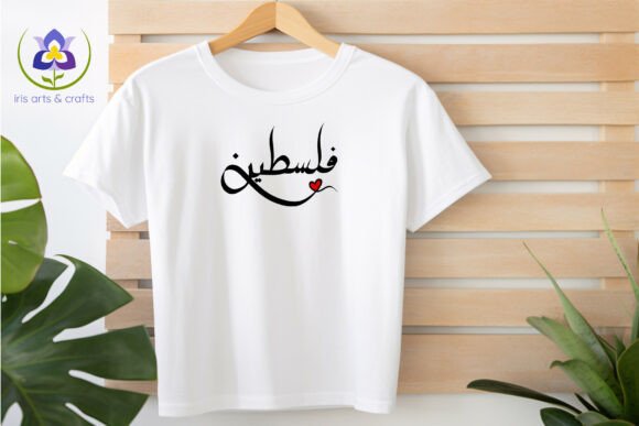 Palestine Red Heart Arabic SVG T-shirt